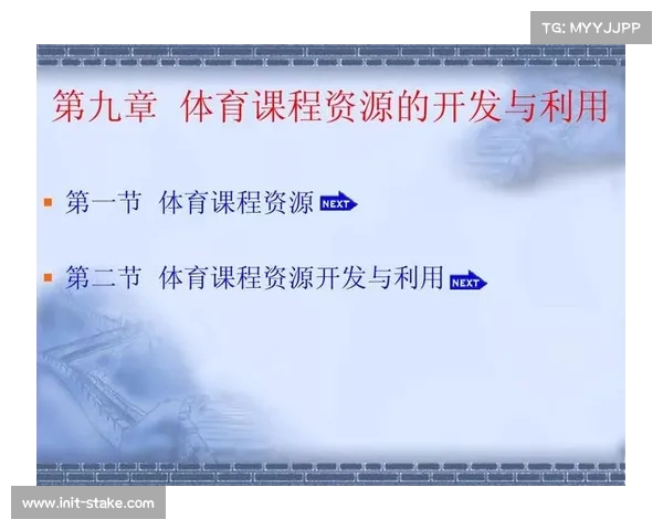 学校体育设施数据接入公共平台，提高资源利用效率